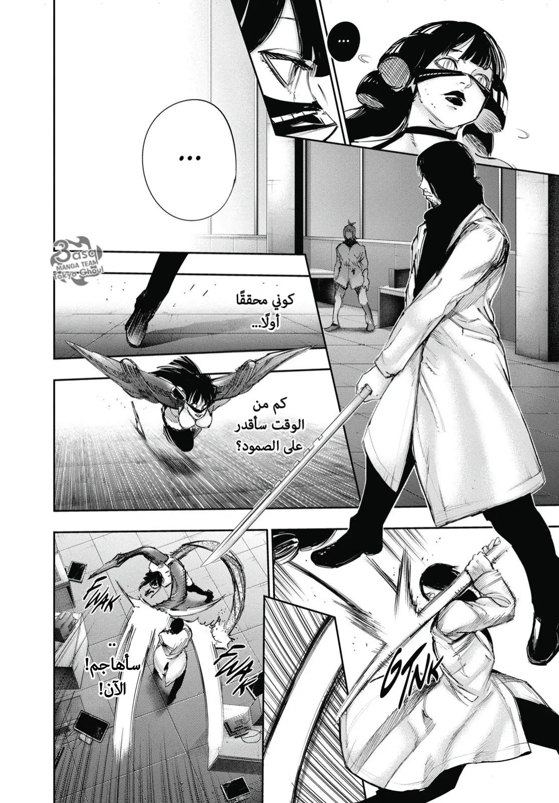 Tokyo Ghoul: re, 28 - فوضى, page 4
