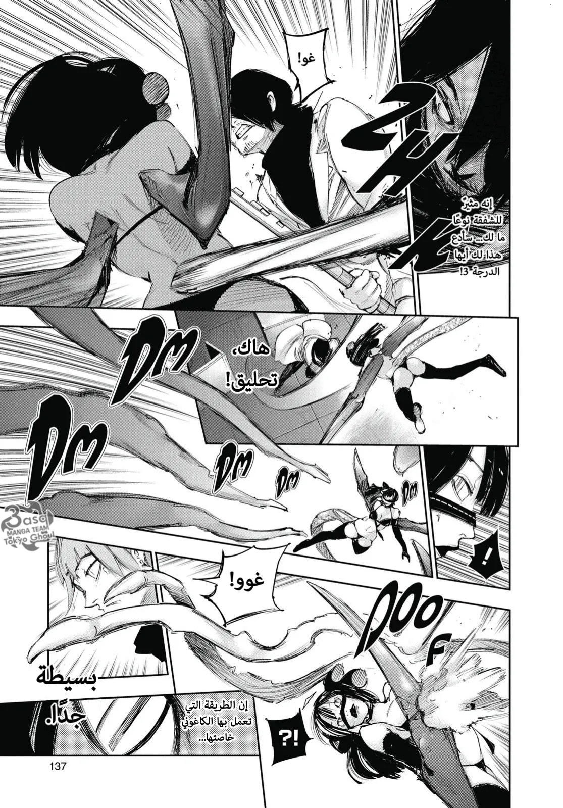 Tokyo Ghoul: re, 28 - فوضى, page 5