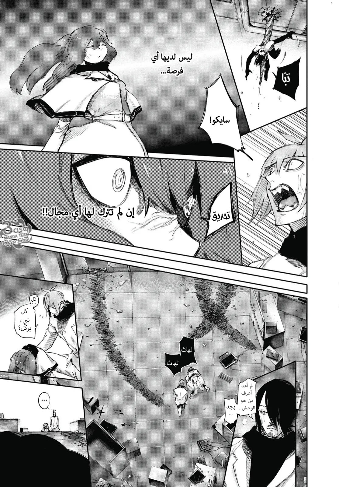 Tokyo Ghoul: re, 28 - فوضى, page 7