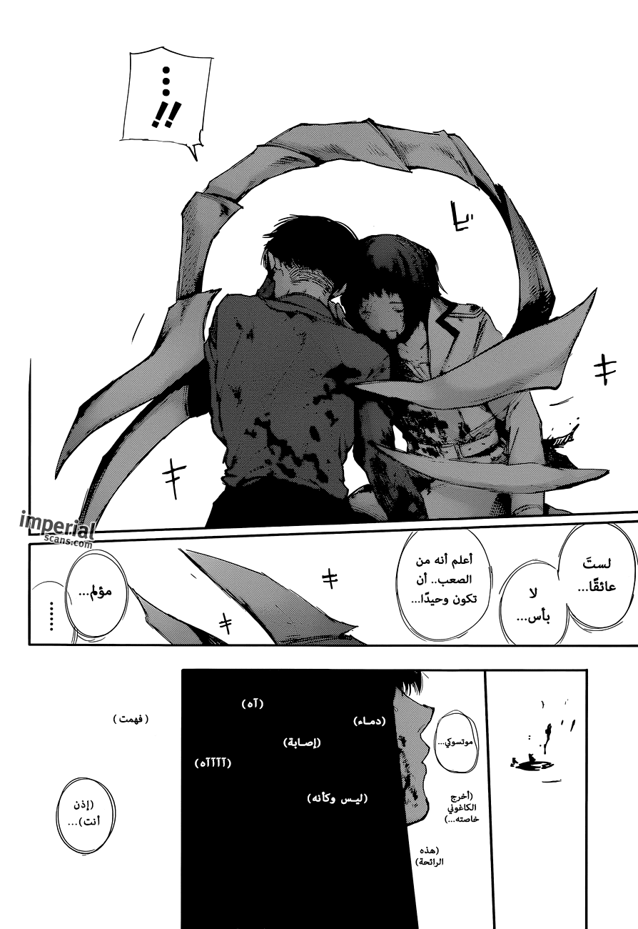 Tokyo Ghoul: re, 29 - تحرر, page 12