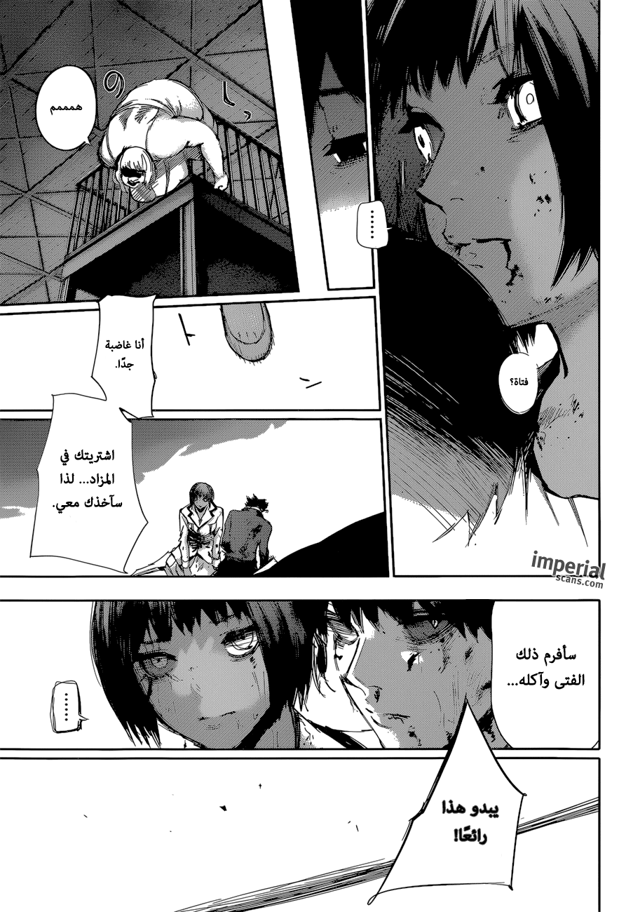 Tokyo Ghoul: re, 29 - تحرر, page 13