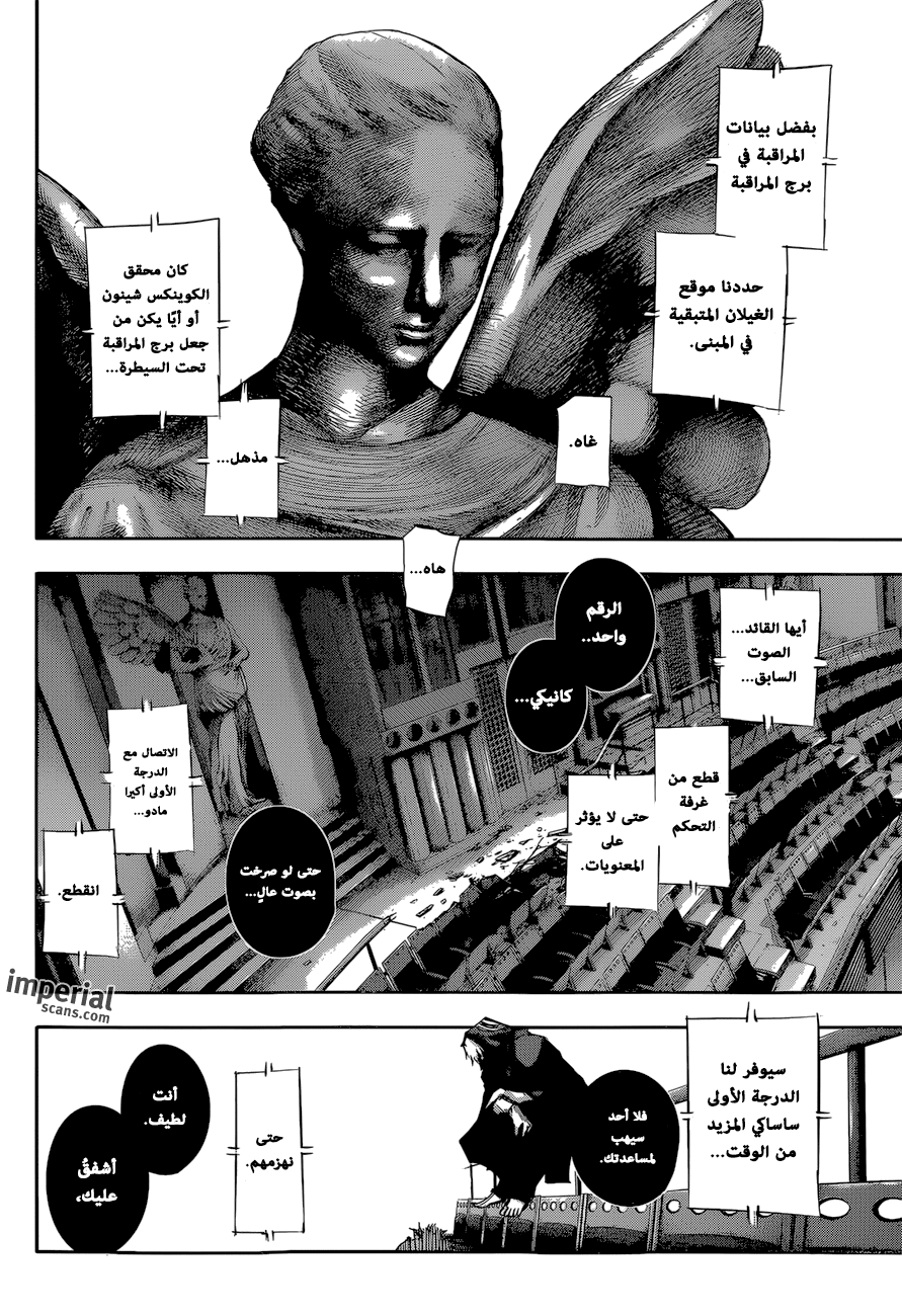 Tokyo Ghoul: re, 29 - تحرر, page 15