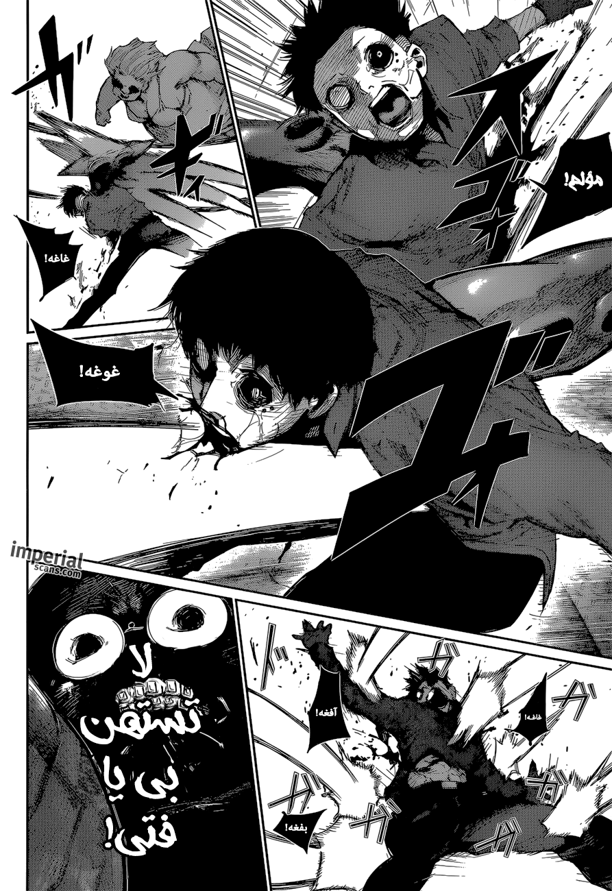 Tokyo Ghoul: re, 29 - تحرر, page 8