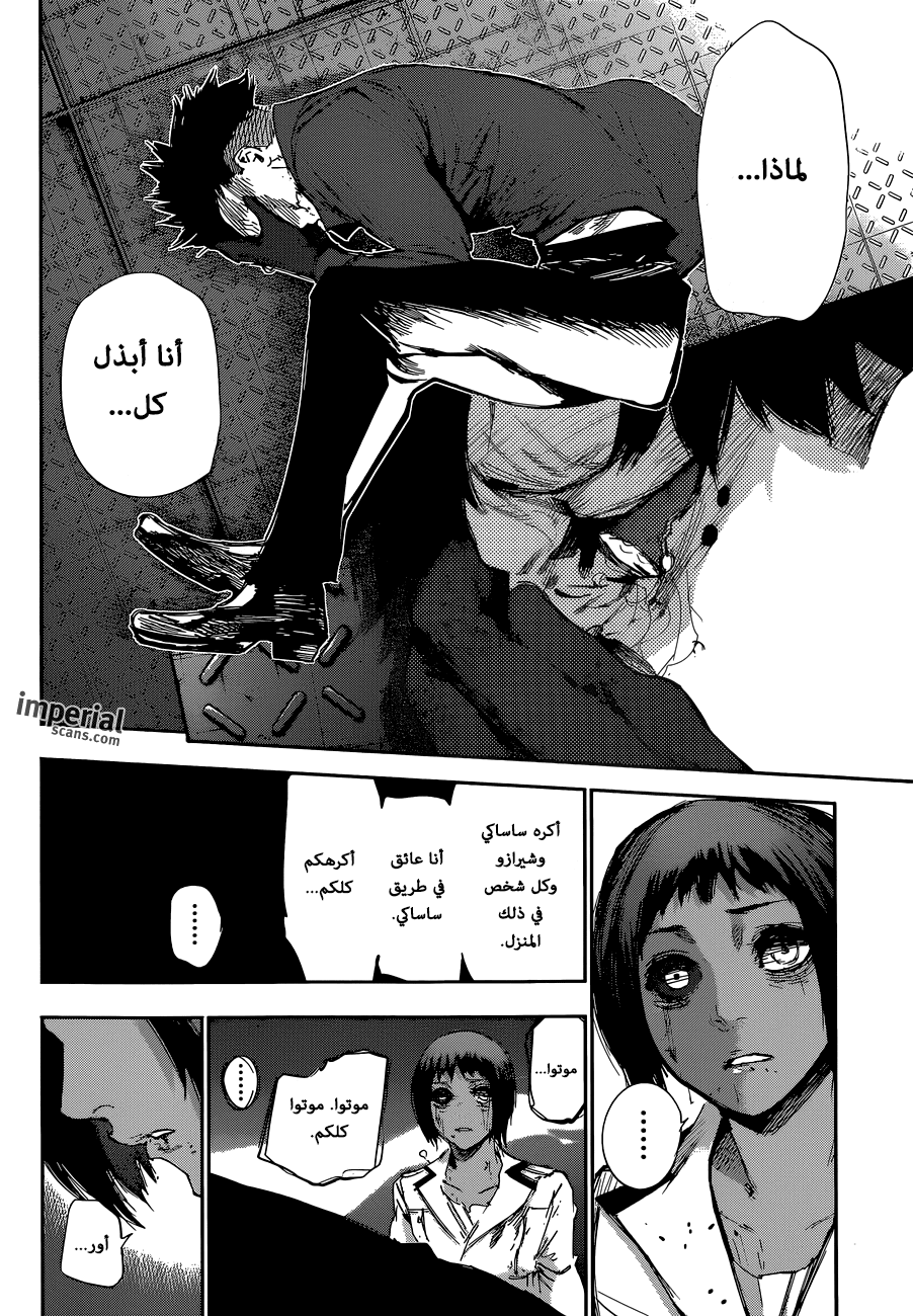 Tokyo Ghoul: re, 29 - تحرر, page 10