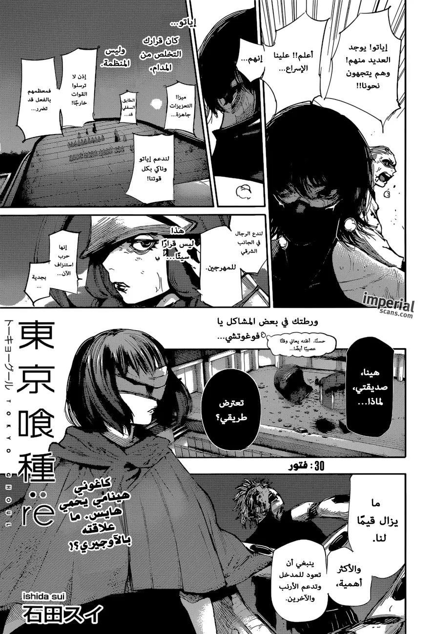 Tokyo Ghoul: re, 30 - فتور, page 1