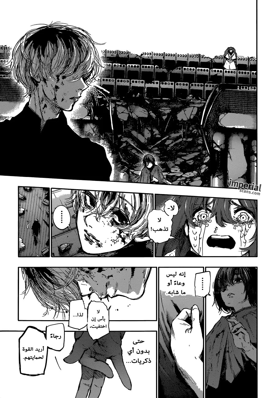 Tokyo Ghoul: re, 30 - فتور, page 16