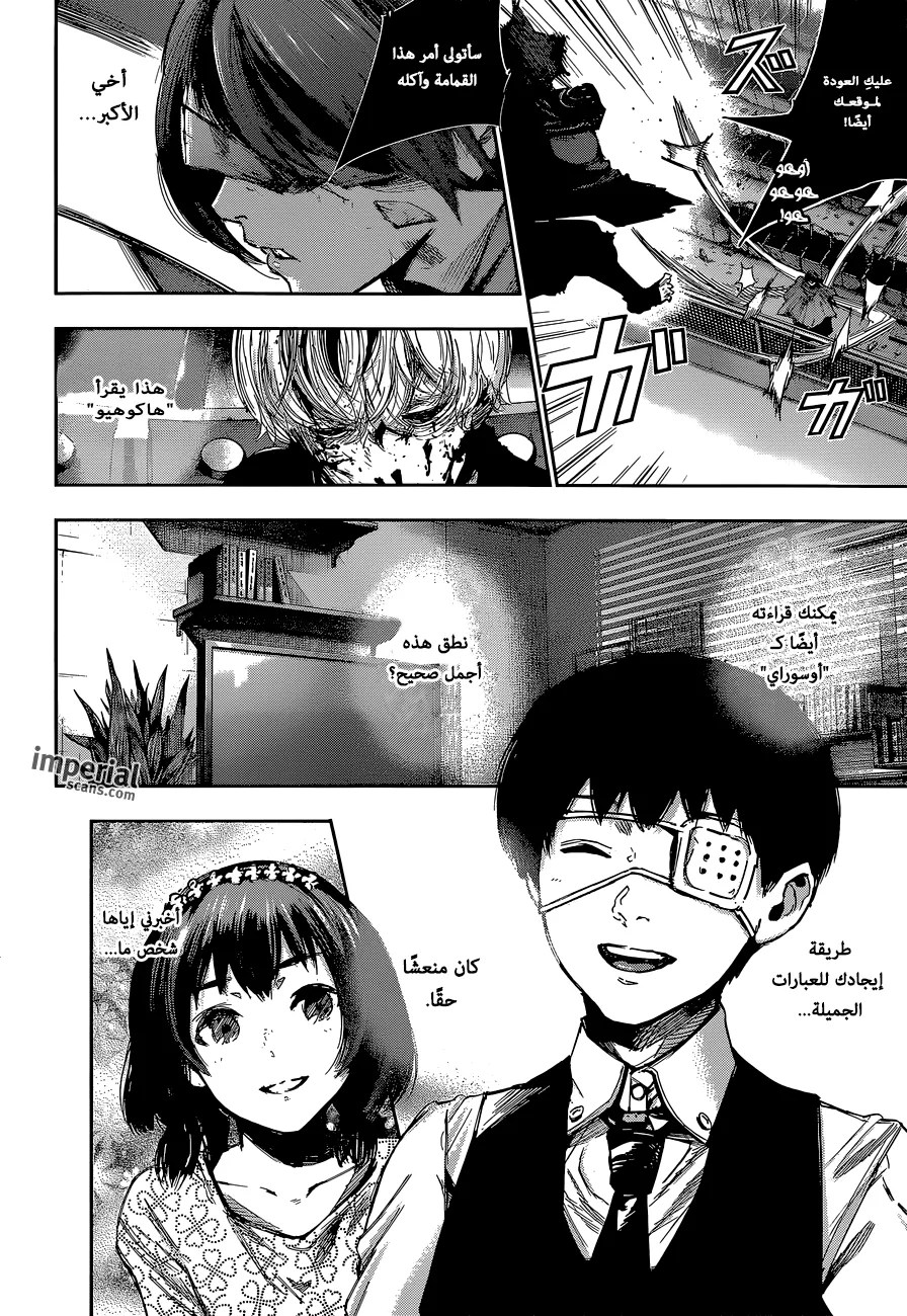 Tokyo Ghoul: re, 30 - فتور, page 3