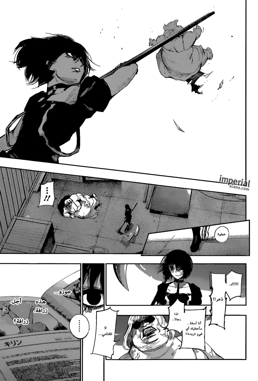 Tokyo Ghoul: re, 30 - فتور, page 10