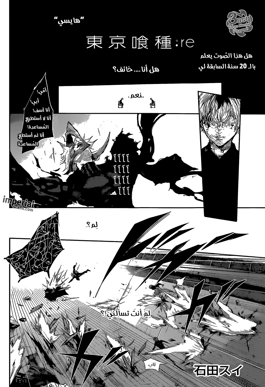 Tokyo Ghoul: re, 31 - هل أنا خائف؟, page 1