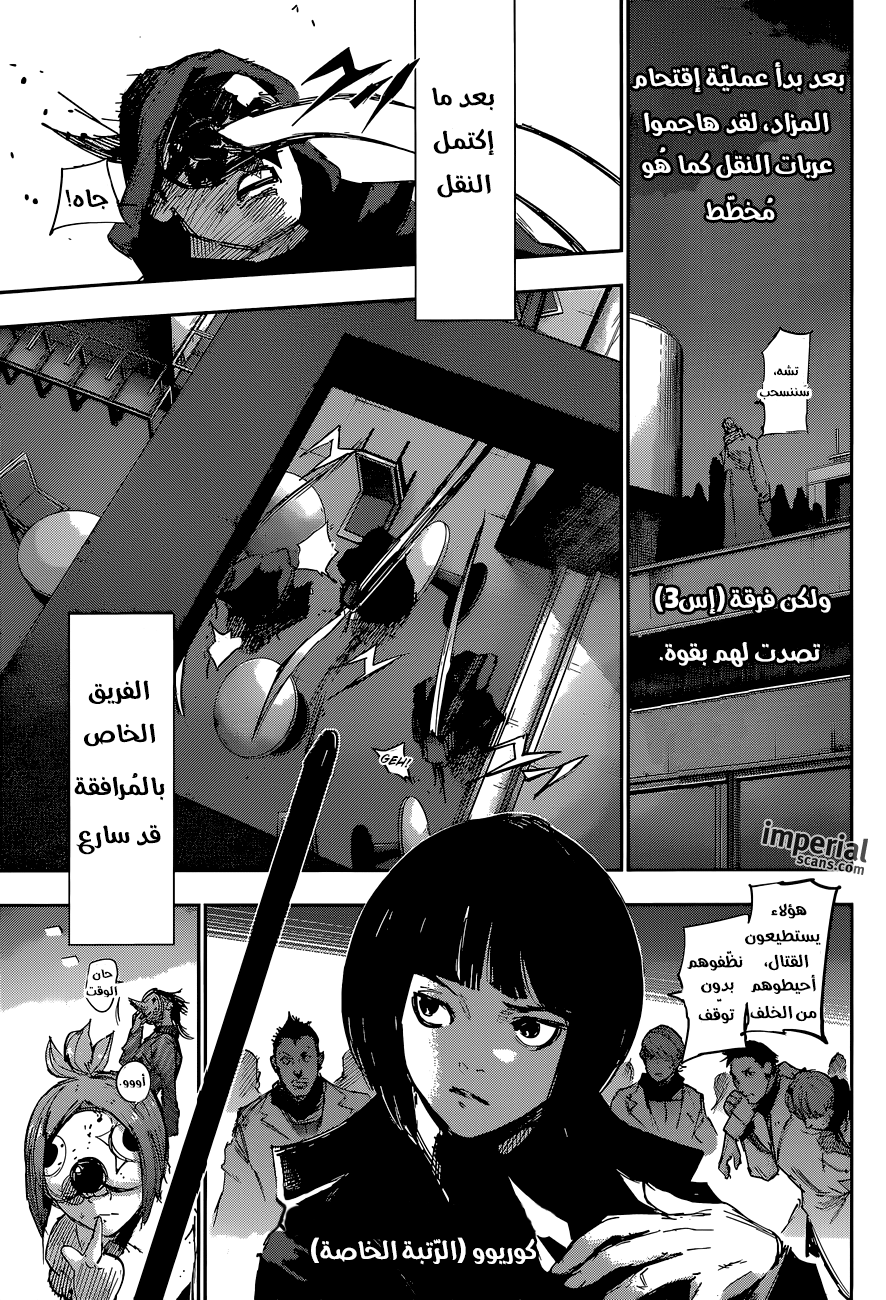 Tokyo Ghoul: re, 31 - هل أنا خائف؟, page 10