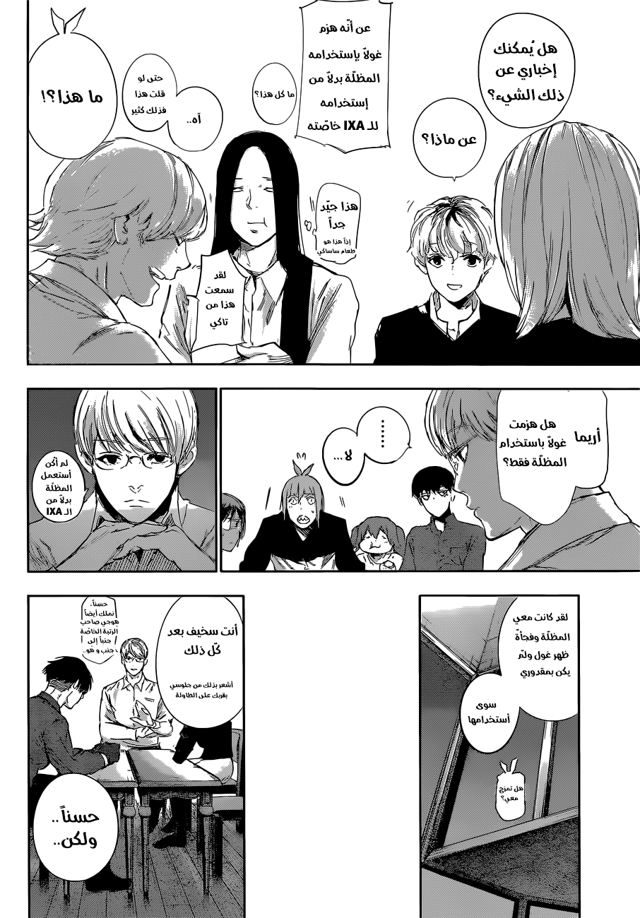Tokyo Ghoul: re, 31.5 - مع السيد, page 12
