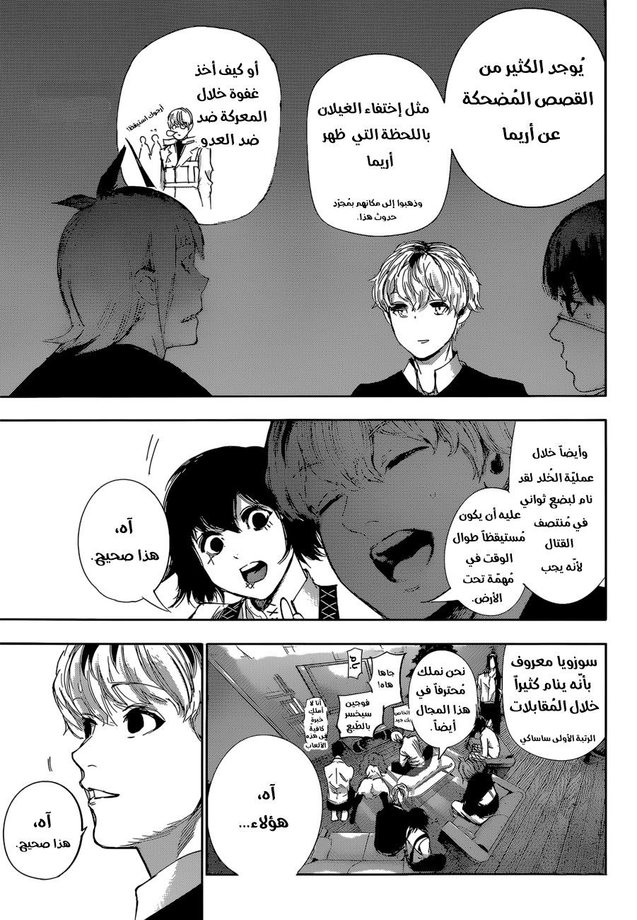 Tokyo Ghoul: re, 31.5 - مع السيد, page 13