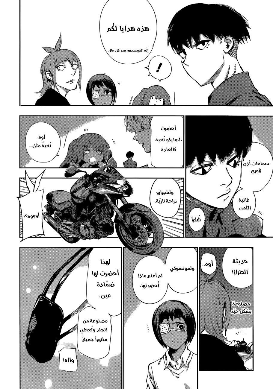 Tokyo Ghoul: re, 31.5 - مع السيد, page 14