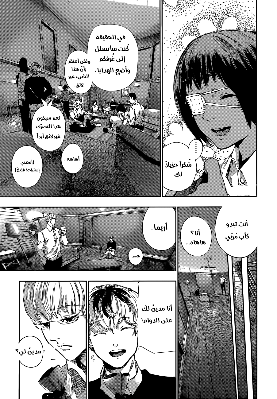 Tokyo Ghoul: re, 31.5 - مع السيد, page 15