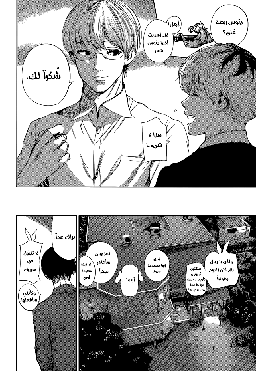 Tokyo Ghoul: re, 31.5 - مع السيد, page 16