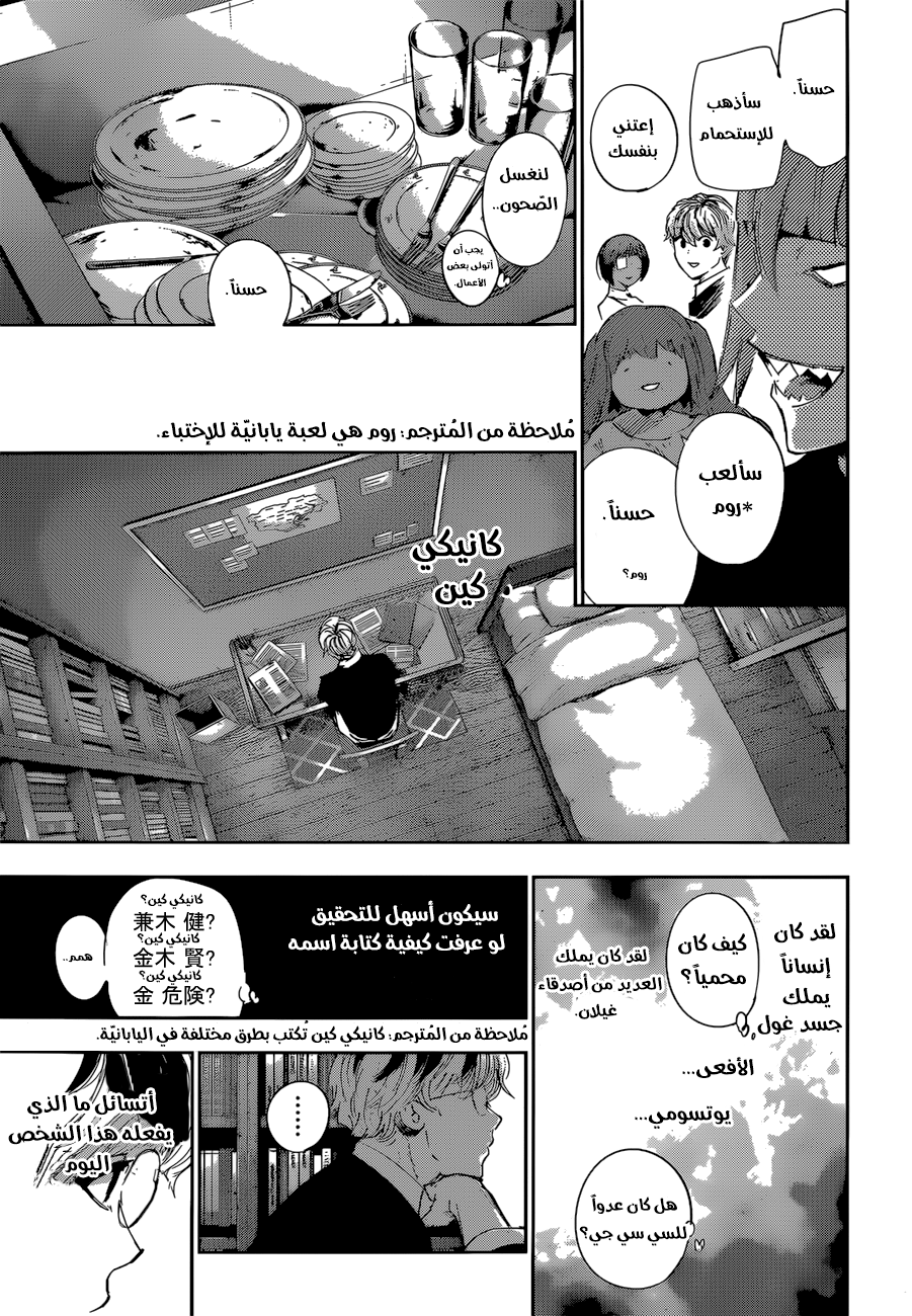 Tokyo Ghoul: re, 31.5 - مع السيد, page 17