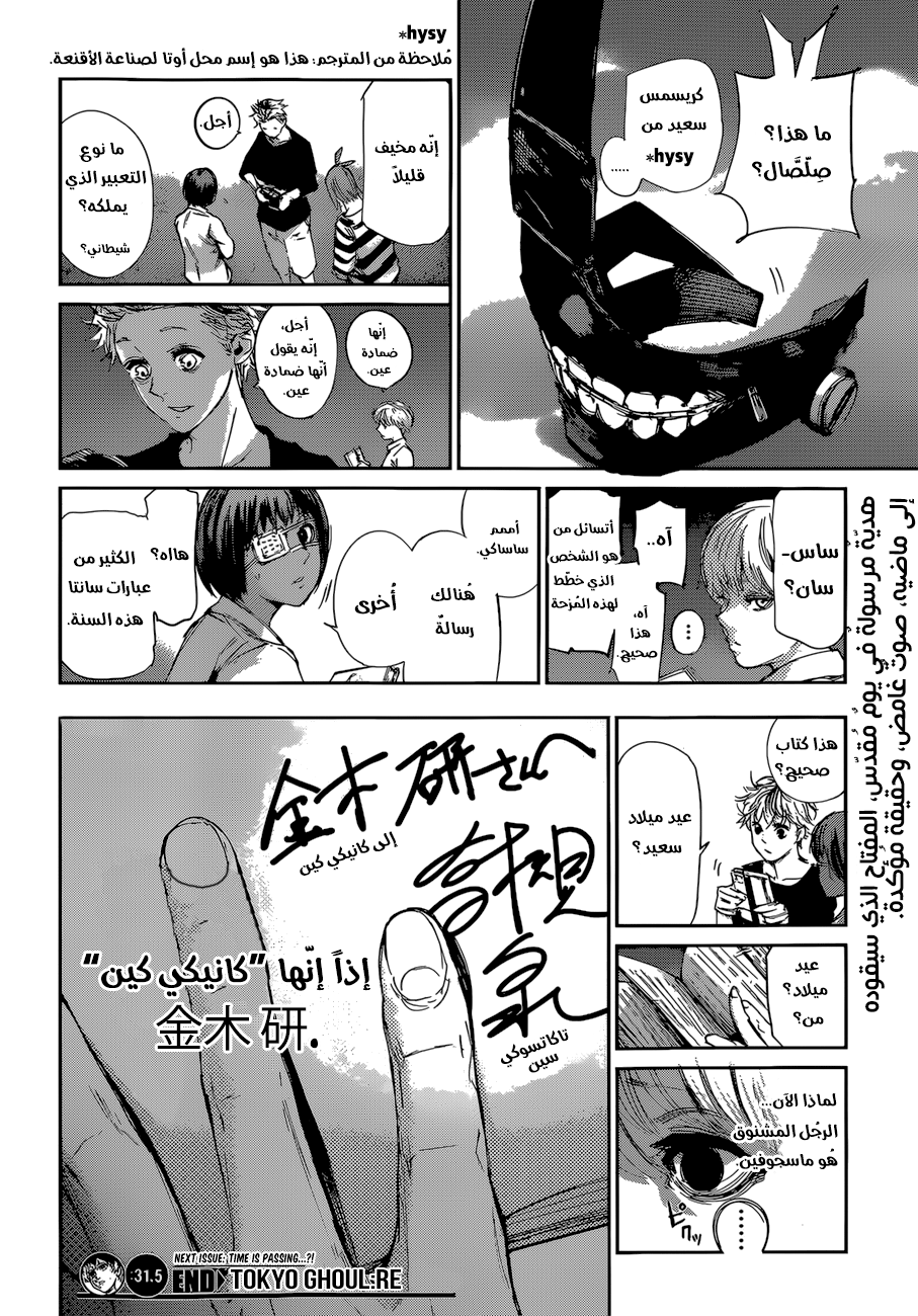 Tokyo Ghoul: re, 31.5 - مع السيد, page 20
