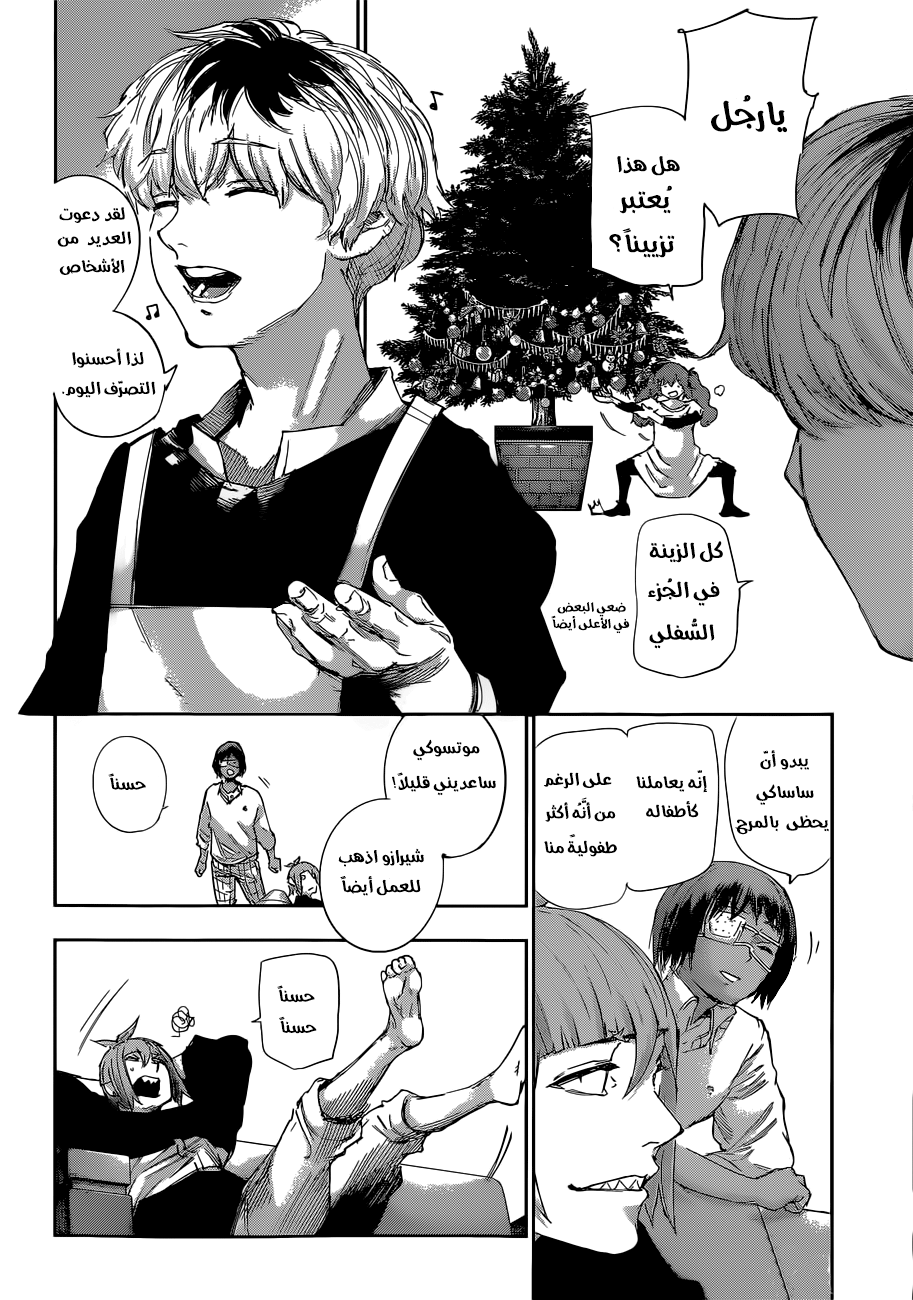 Tokyo Ghoul: re, 31.5 - مع السيد, page 4