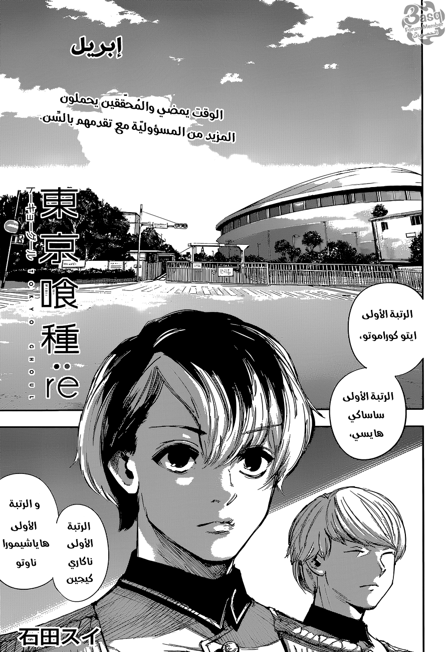 Tokyo Ghoul: re, 32 - كل واركض, page 1