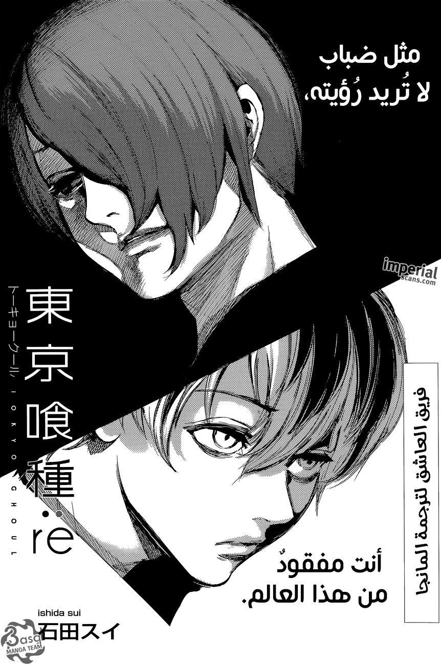 Tokyo Ghoul: re, 33 - احتضان الكتب, page 1
