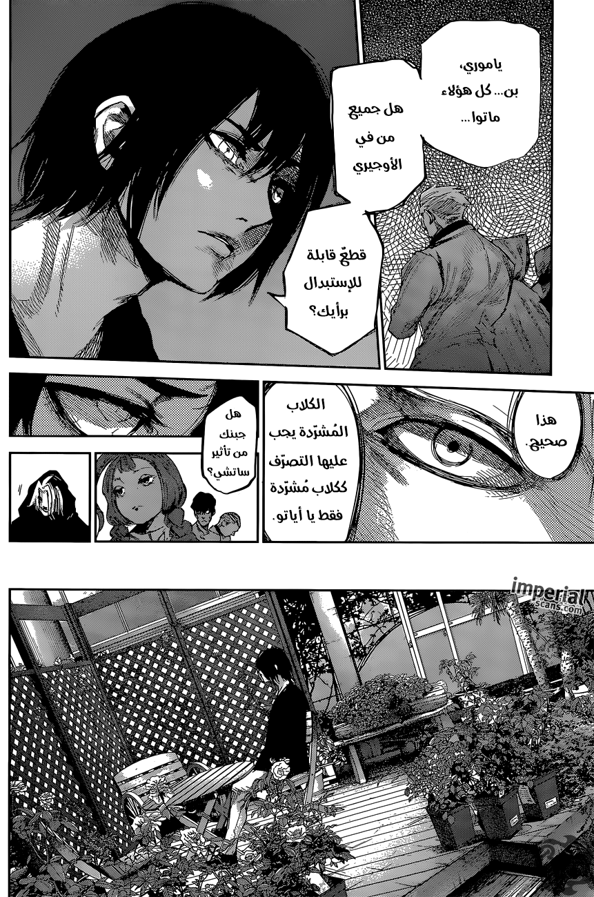 Tokyo Ghoul: re, 33 - احتضان الكتب, page 11