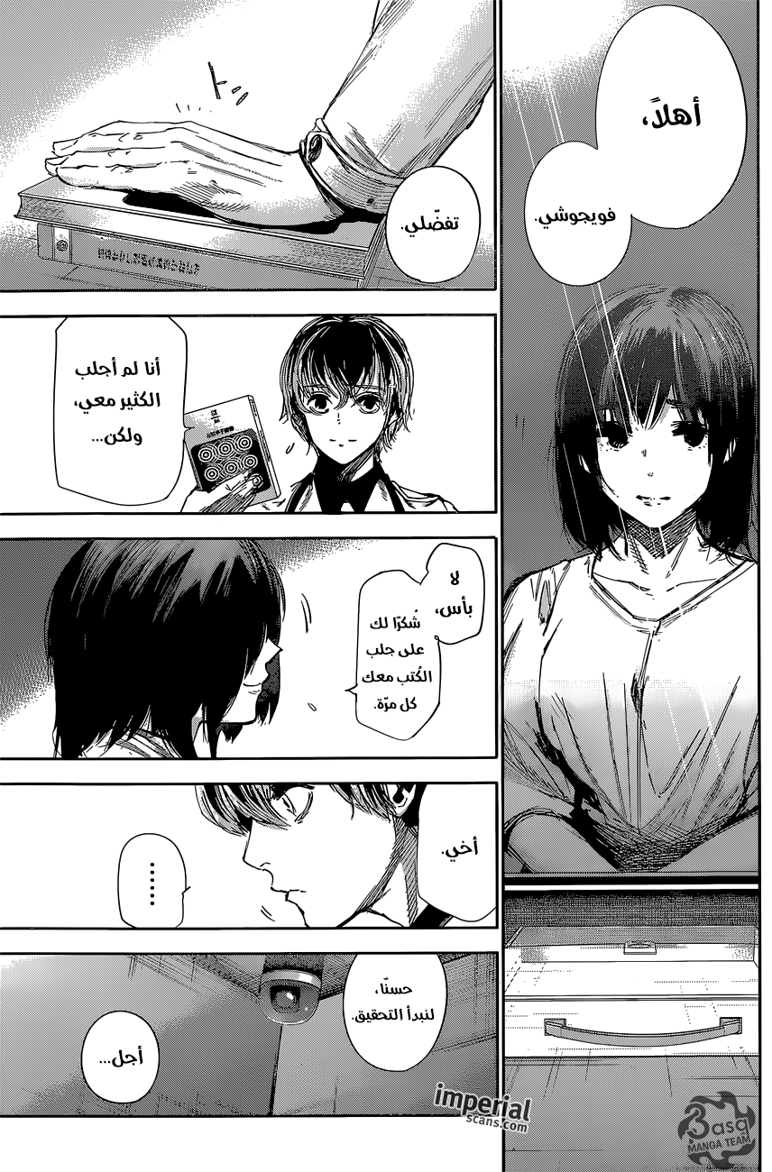 Tokyo Ghoul: re, 33 - احتضان الكتب, page 14
