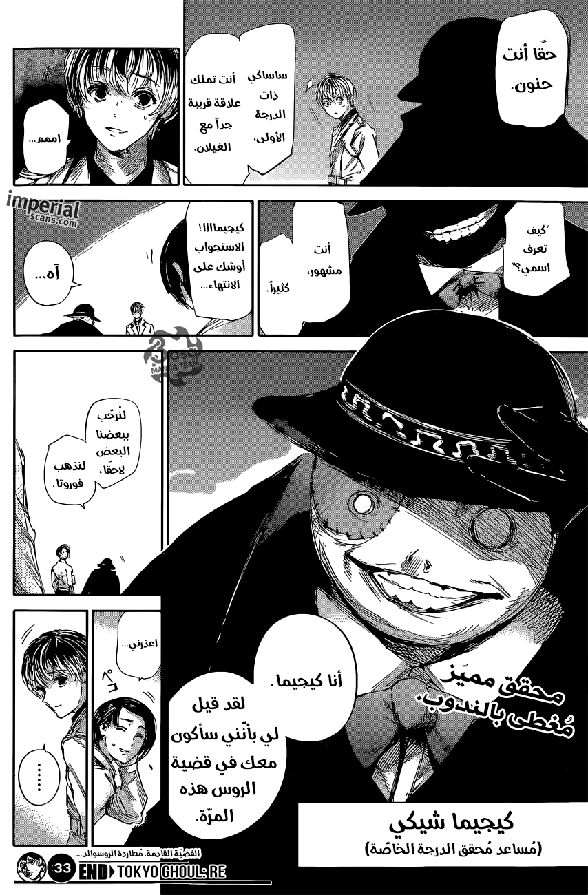 Tokyo Ghoul: re, 33 - احتضان الكتب, page 19