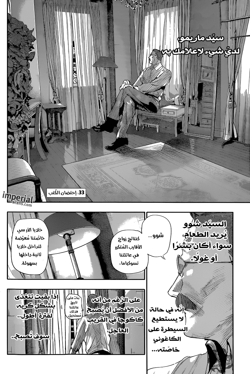 Tokyo Ghoul: re, 33 - احتضان الكتب, page 3