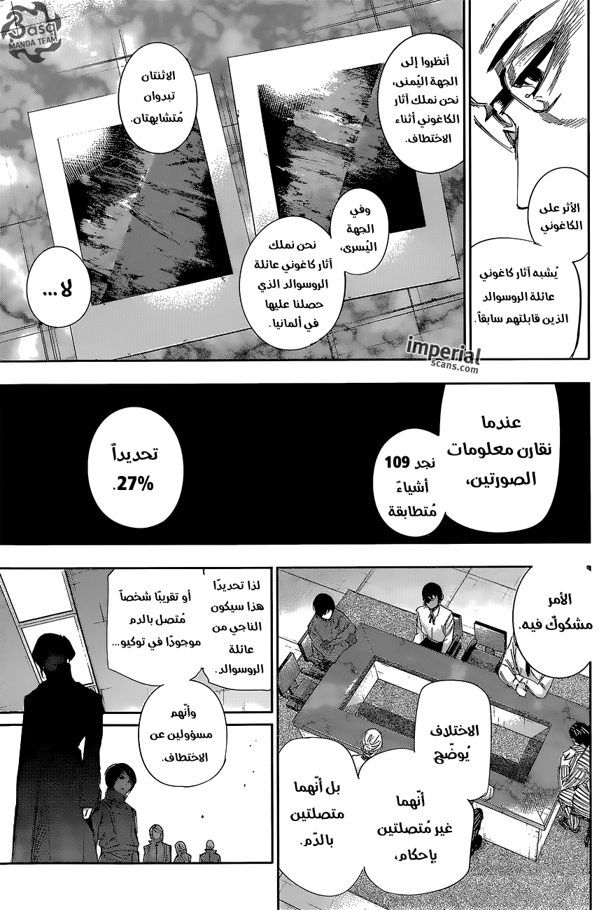 Tokyo Ghoul: re, 33 - احتضان الكتب, page 6