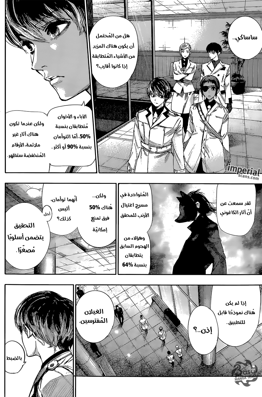 Tokyo Ghoul: re, 33 - احتضان الكتب, page 7