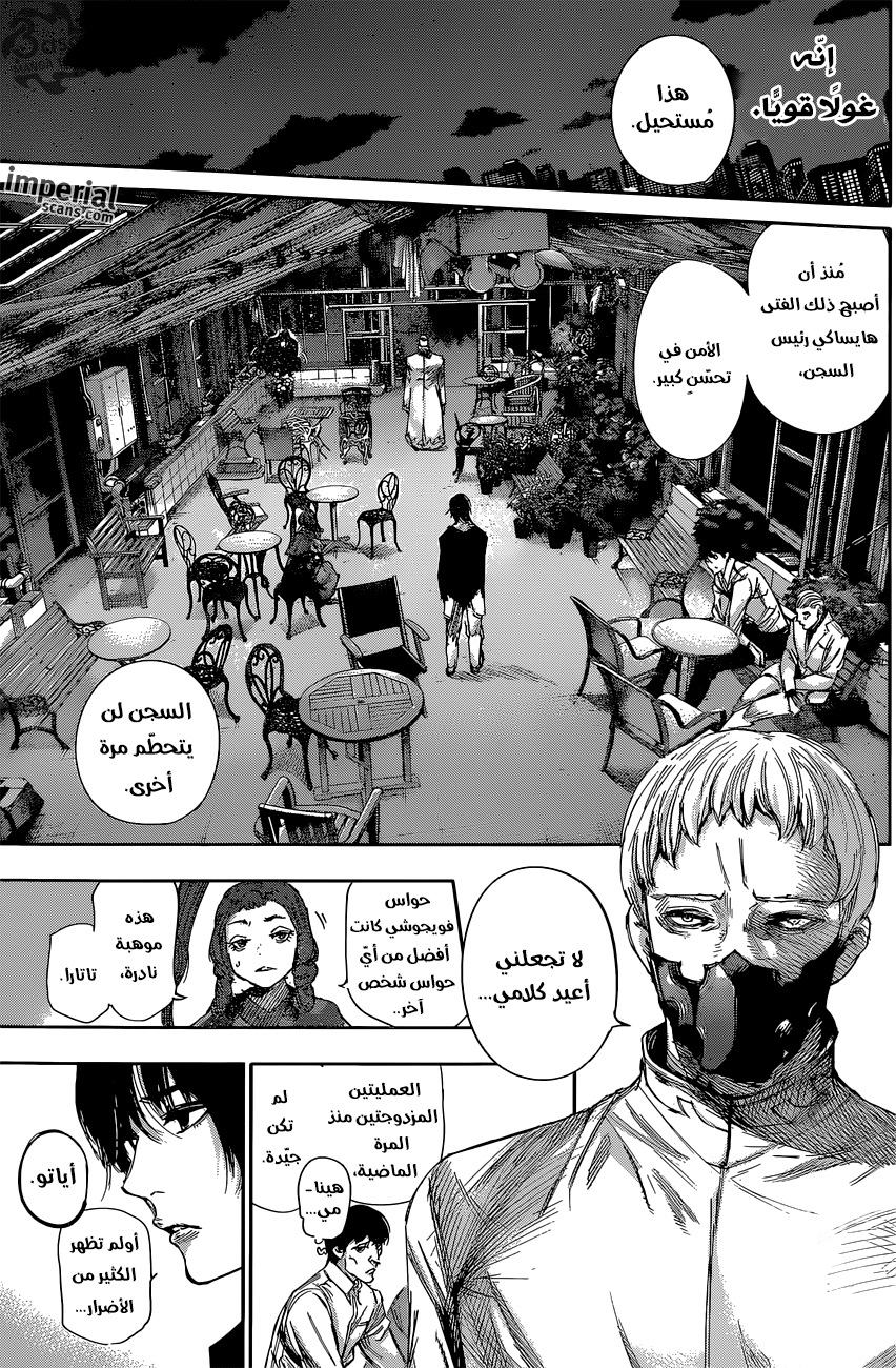 Tokyo Ghoul: re, 33 - احتضان الكتب, page 8