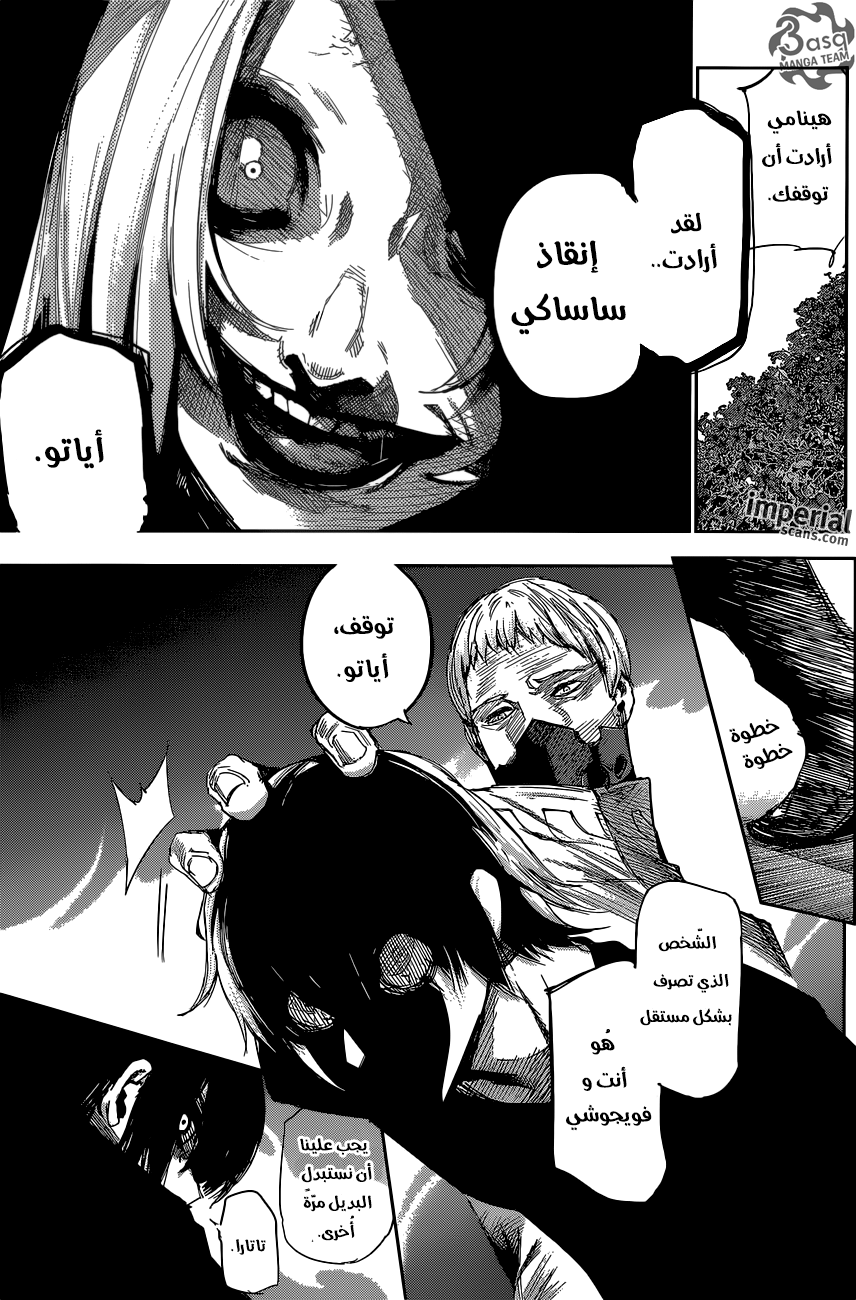Tokyo Ghoul: re, 33 - احتضان الكتب, page 10