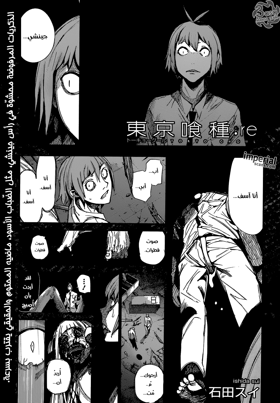 Tokyo Ghoul: re, 34 - الهيئة العظيمة, page 1