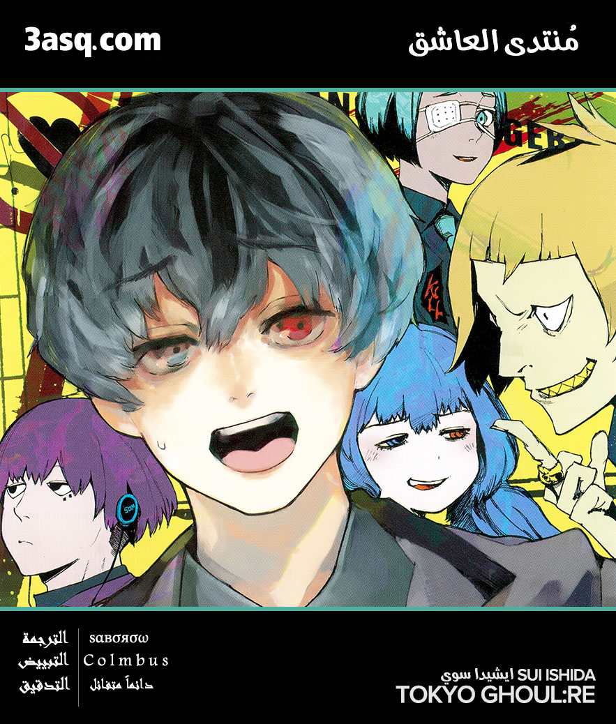 Tokyo Ghoul: re, 34 - الهيئة العظيمة, page 2