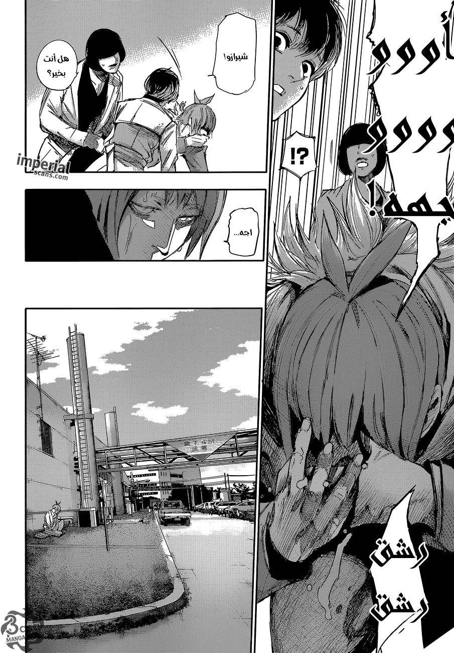 Tokyo Ghoul: re, 34 - الهيئة العظيمة, page 13