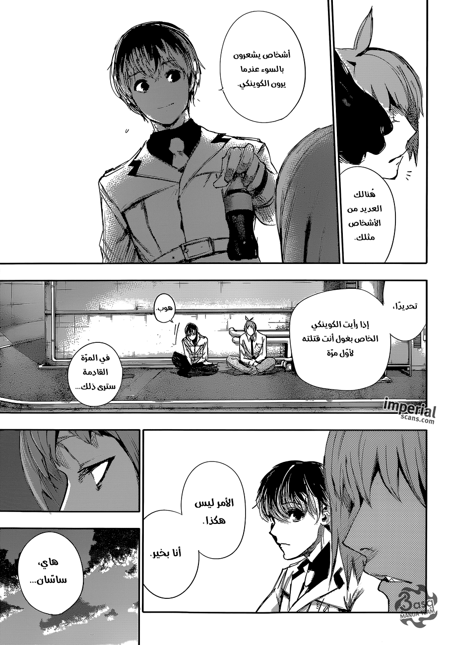 Tokyo Ghoul: re, 34 - الهيئة العظيمة, page 14