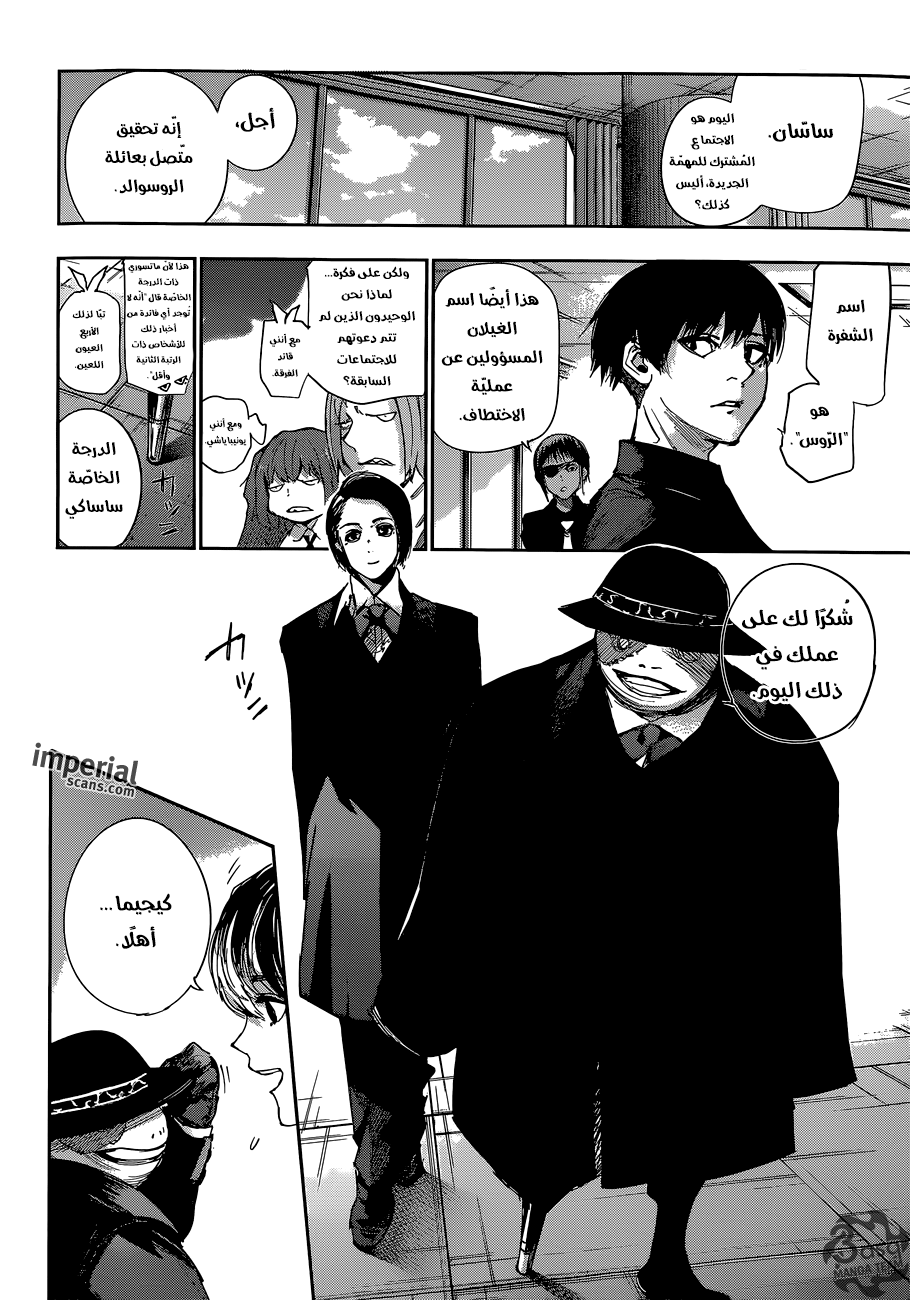 Tokyo Ghoul: re, 34 - الهيئة العظيمة, page 5