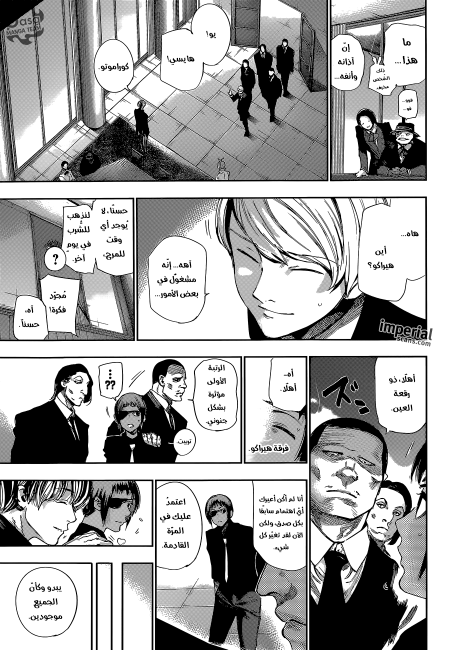 Tokyo Ghoul: re, 34 - الهيئة العظيمة, page 6