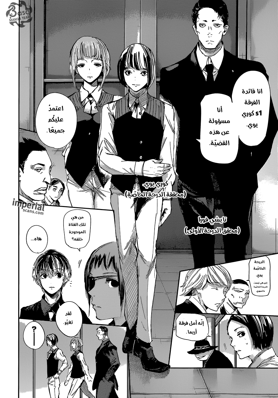 Tokyo Ghoul: re, 34 - الهيئة العظيمة, page 7