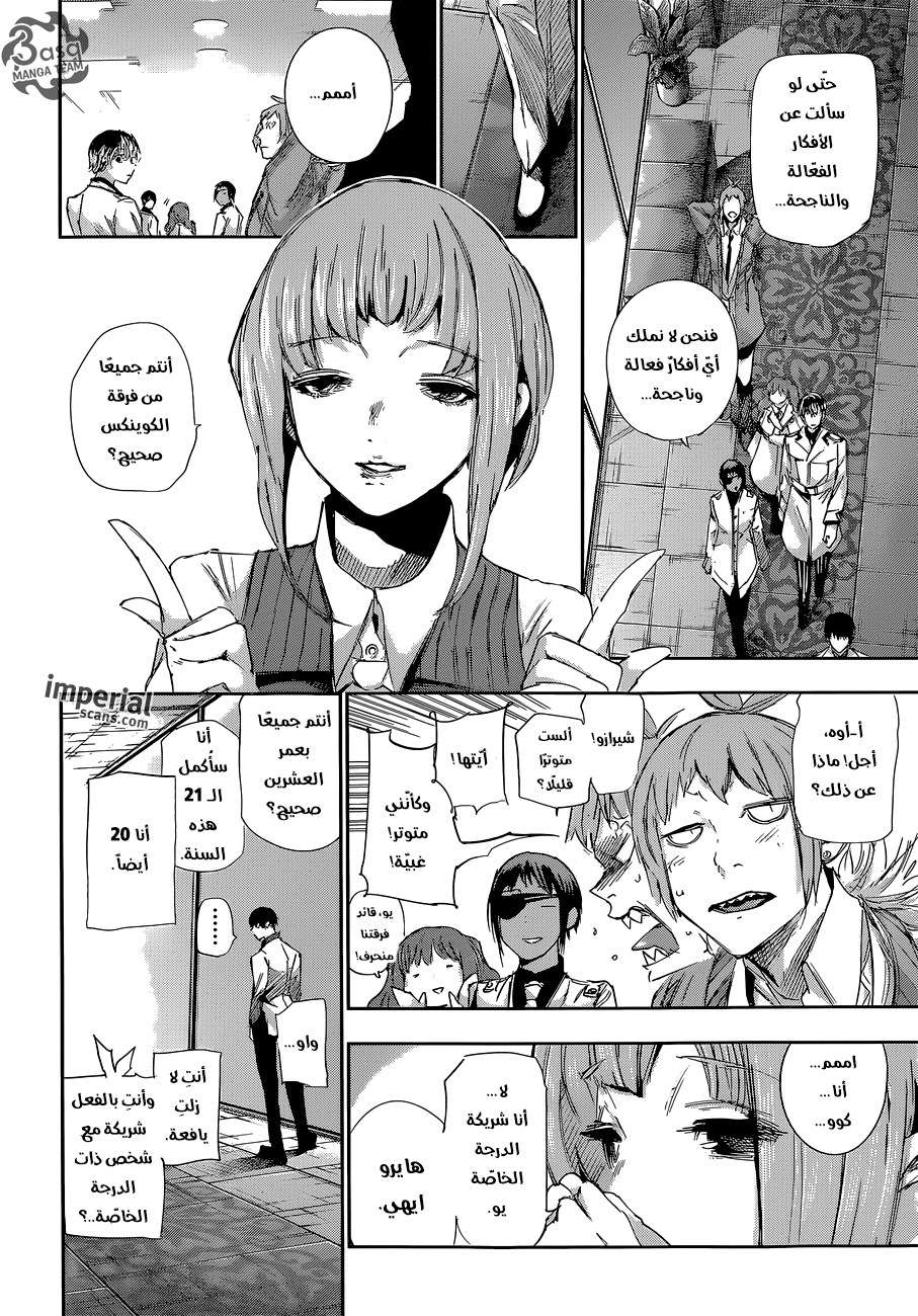 Tokyo Ghoul: re, 34 - الهيئة العظيمة, page 9