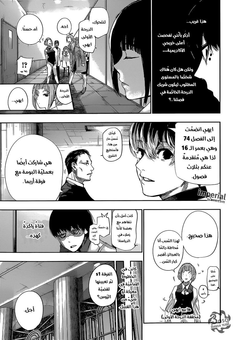 Tokyo Ghoul: re, 34 - الهيئة العظيمة, page 10