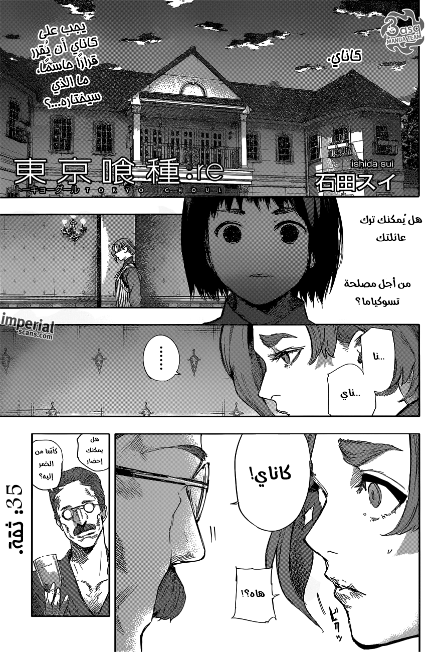 Tokyo Ghoul: re, 35 - ثقة, page 1