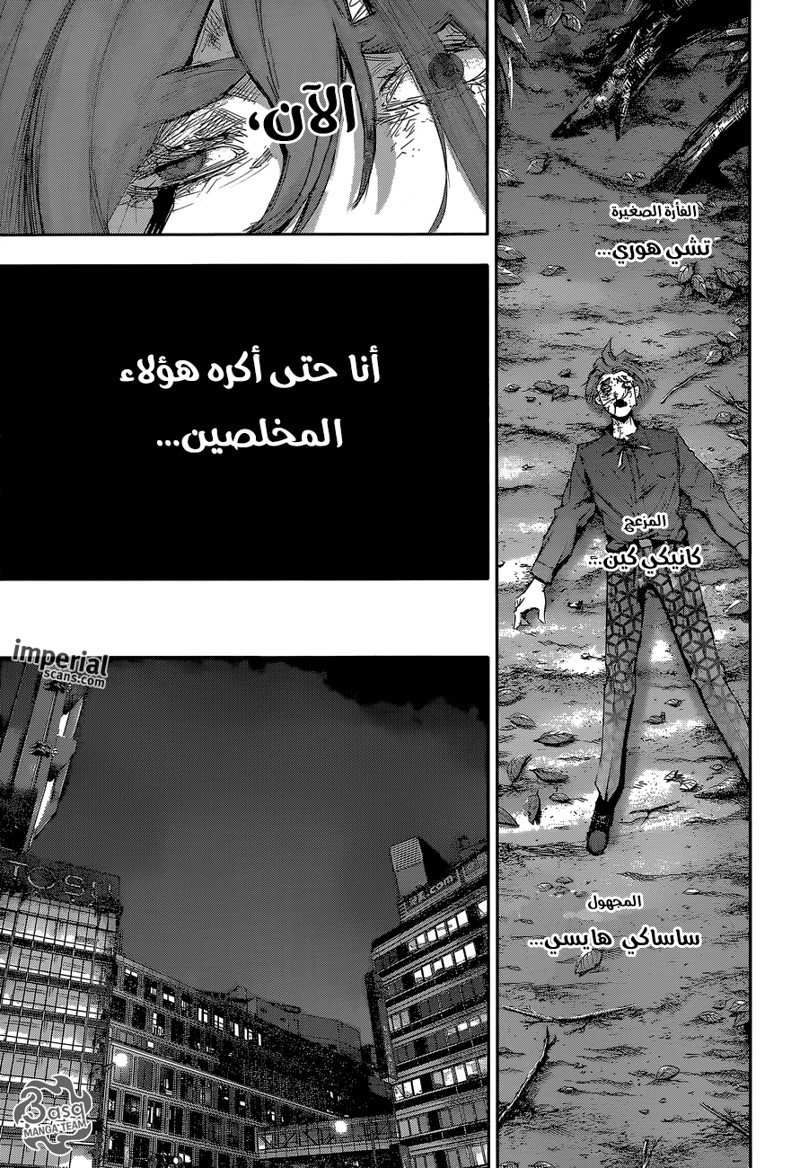 Tokyo Ghoul: re, 35 - ثقة, page 14