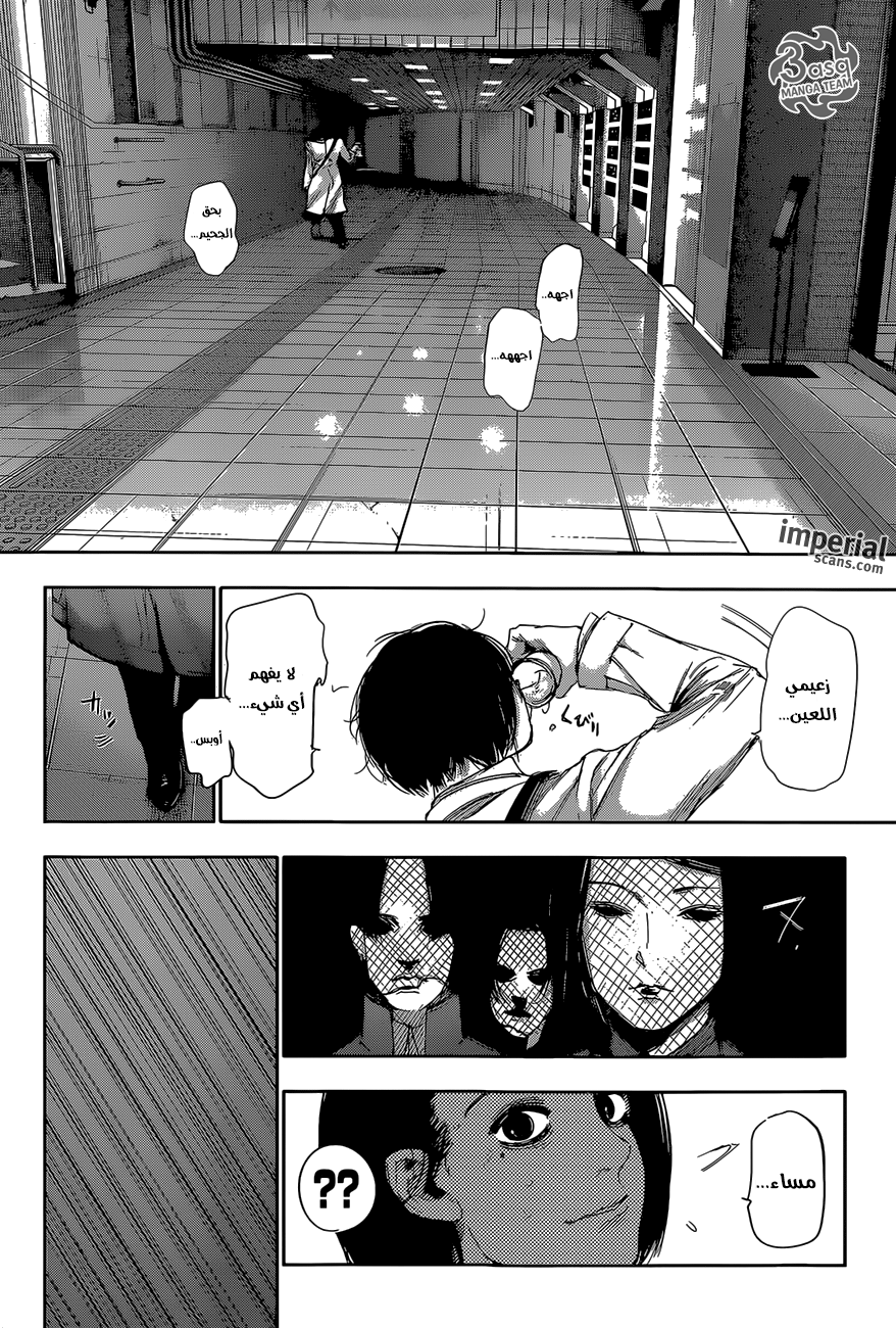 Tokyo Ghoul: re, 35 - ثقة, page 15