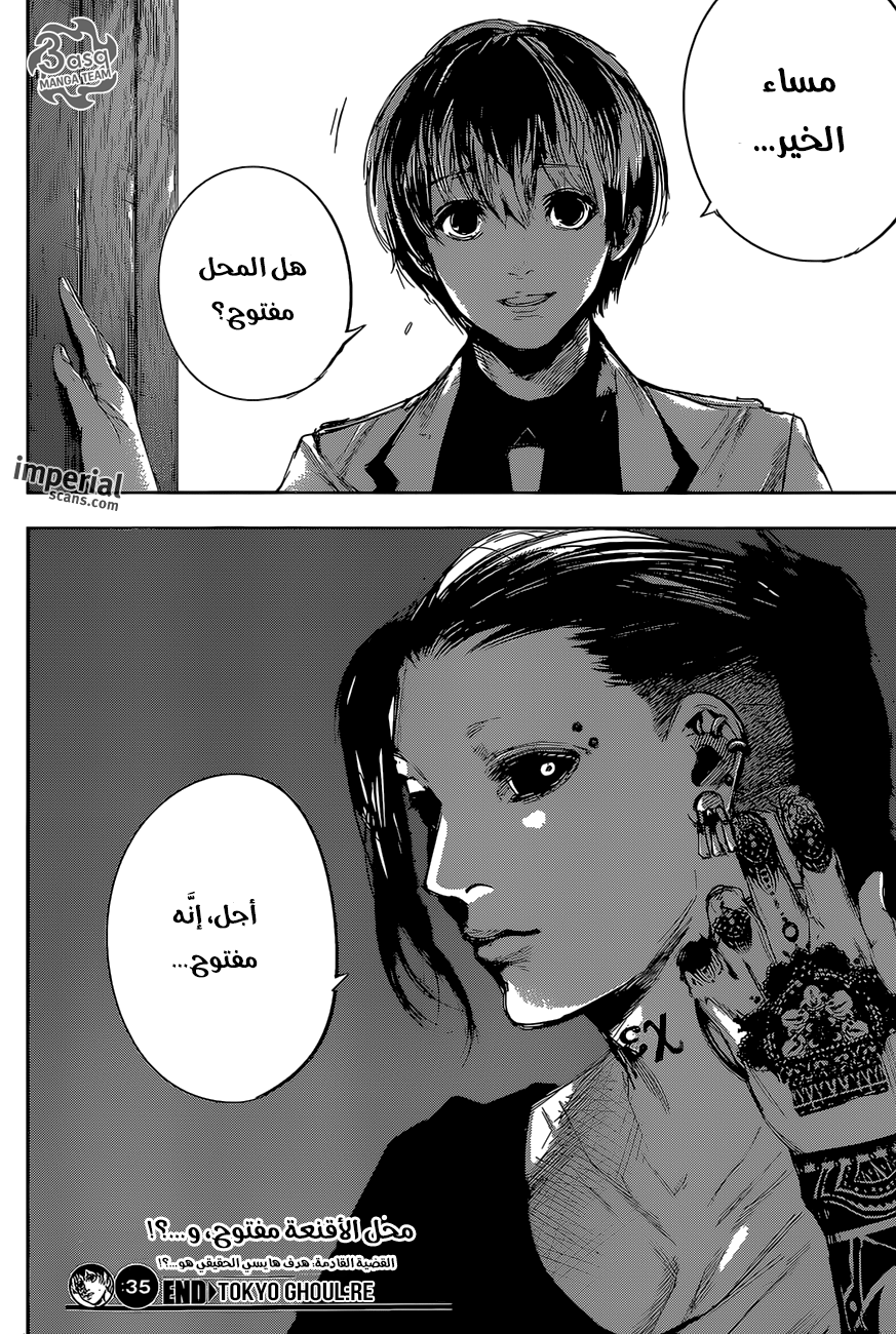 Tokyo Ghoul: re, 35 - ثقة, page 19