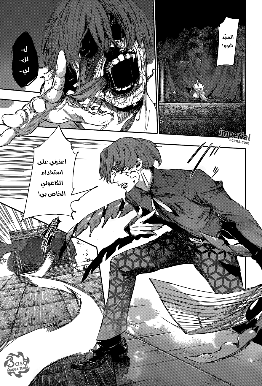 Tokyo Ghoul: re, 35 - ثقة, page 8