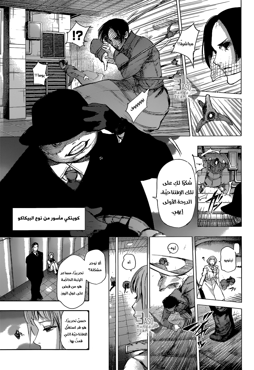 Tokyo Ghoul: re, 36 - فجأة, page 12