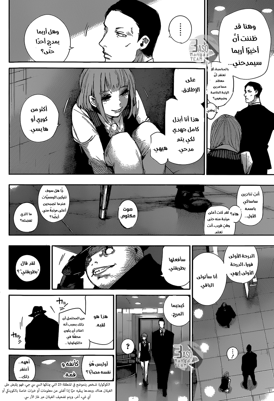 Tokyo Ghoul: re, 36 - فجأة, page 13
