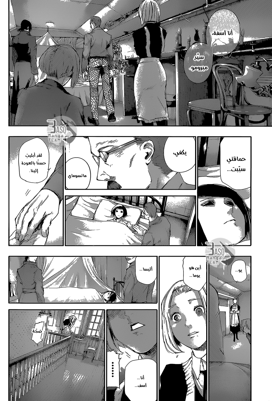 Tokyo Ghoul: re, 36 - فجأة, page 15