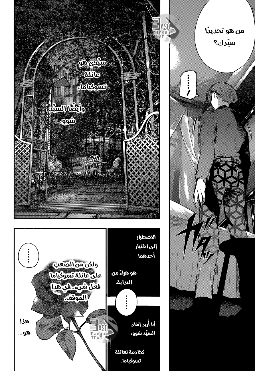 Tokyo Ghoul: re, 36 - فجأة, page 17
